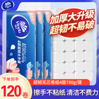 維達(dá)卷紙家用衛(wèi)生紙無(wú)芯卷筒紙實(shí)惠裝手紙大卷筒紙整箱廁所紙?zhí)貎r(jià)