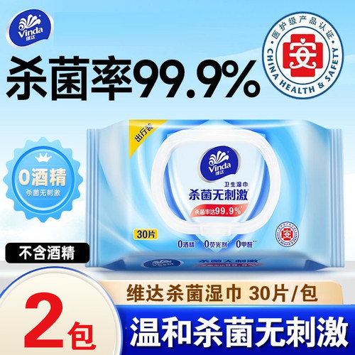 维达湿巾中包便携湿纸巾30片随身装杀菌外出旅行装无酒精湿纸巾