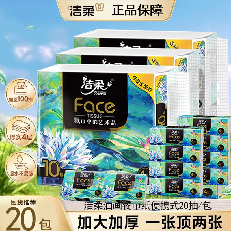 洁柔手帕纸油画小方巾餐巾无香纸旅行便携式纸巾可湿水油画小包装