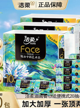 洁柔手帕纸油画小方巾餐巾无香纸旅行便携式纸巾可湿水油画小包装