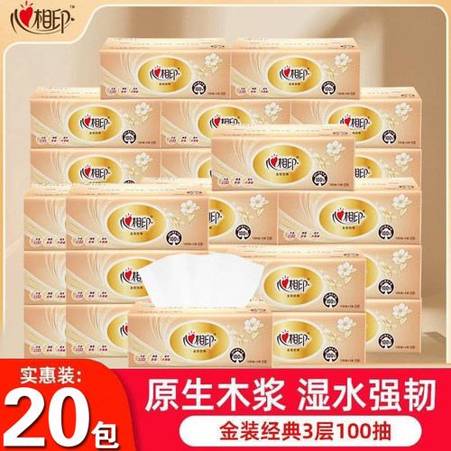 心相印抽纸经典金装3层100抽7包S码加量家用餐巾纸面巾纸卫生纸巾