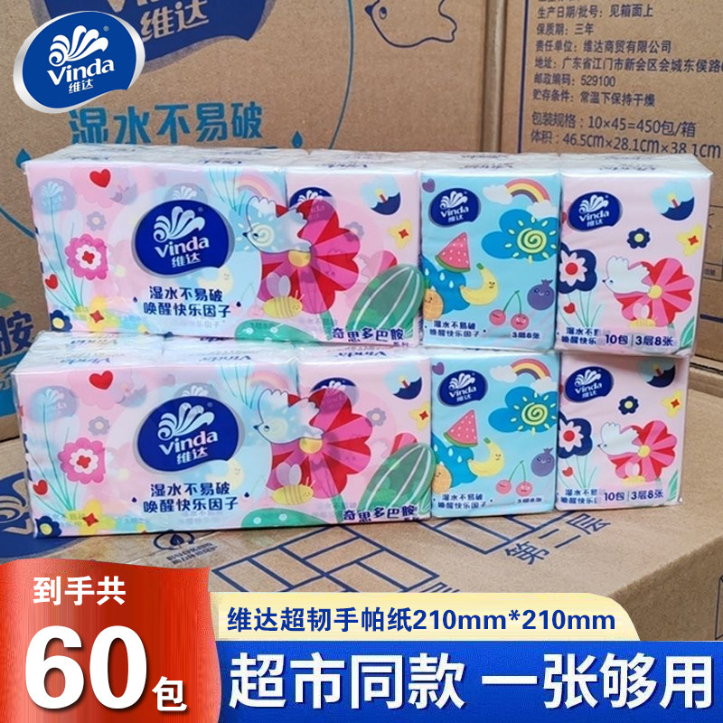 维达超韧手帕纸30包整提面巾纸