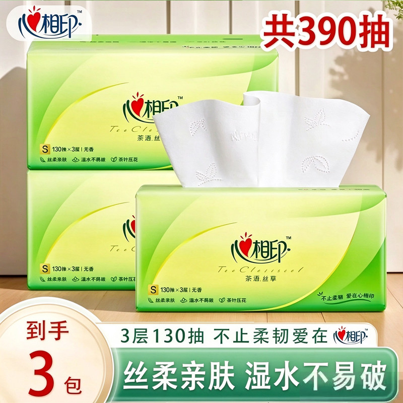心相印茶语丝享抽纸大包实惠装整箱纸巾卫生纸S码3层130抽20大包