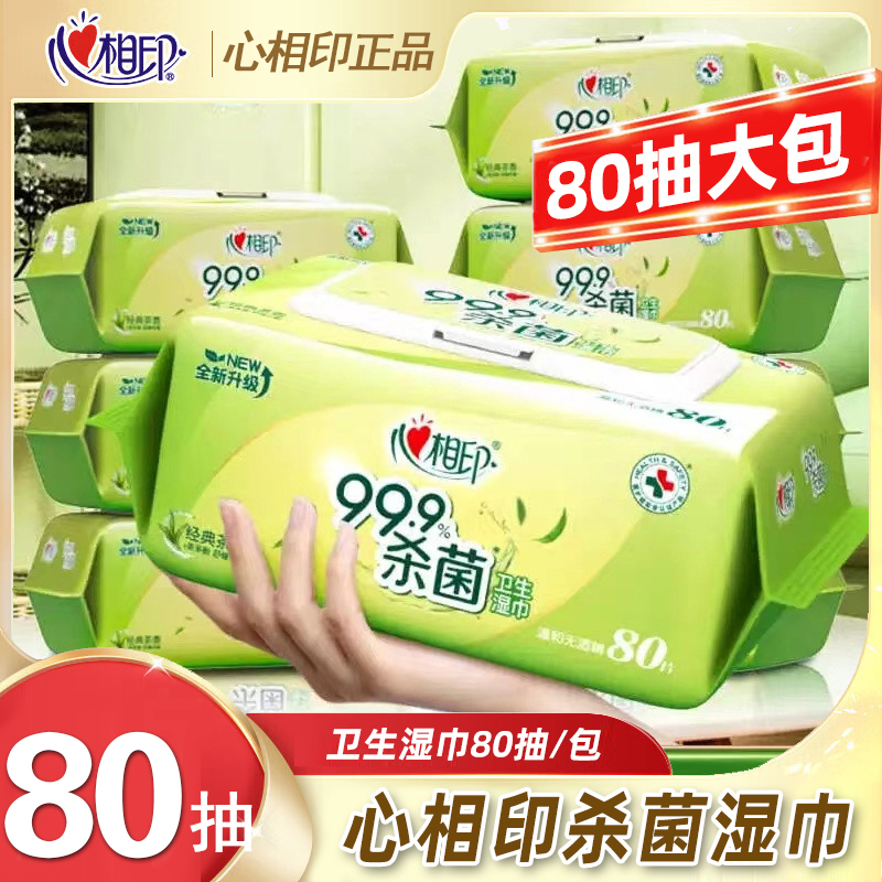 心相印杀菌湿巾80片大包装