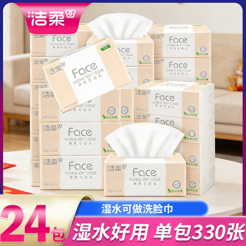 洁柔抽纸110抽粉Face家用实惠装批发纸巾面纸餐巾纸抽可湿水纸