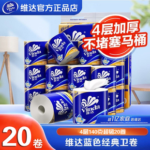 维达空芯卷纸4层10卷加厚亲肤蓝色经典 厕纸卫生间有芯大卷筒纸