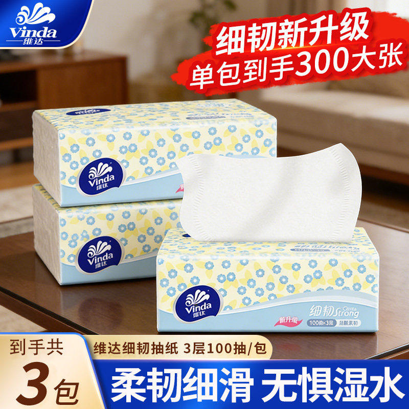 维达抽式大餐纸巾3包家用擦手实惠装卫生厕所专用小学生厂家批发