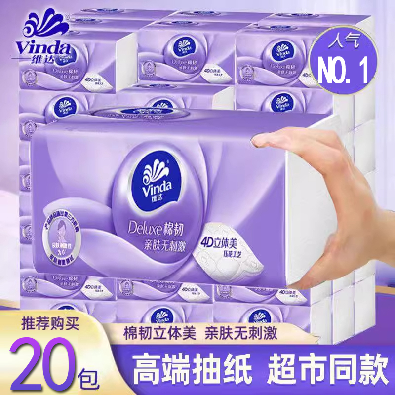 维达纸巾100抽24包整箱抽纸