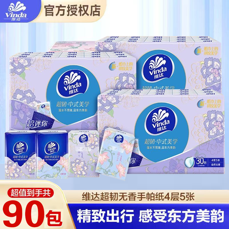 维达手帕纸小包超韧家用餐巾纸抽
