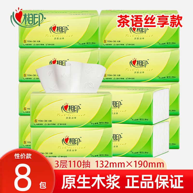 心相印茶语抽纸110抽厚实家用箱装实惠装餐巾纸卫生纸纸巾面巾纸