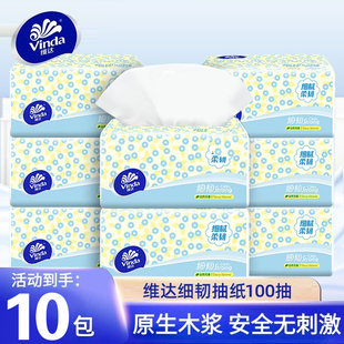 维达细韧抽纸100抽整箱装立体美纸巾软纸抽卫生纸餐巾纸面巾纸抽