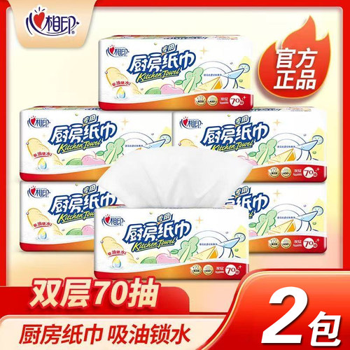 心相印抽纸卷纸厨房抽纸家庭专用纸巾吸油纸厨房清洁油炸卫生纸
