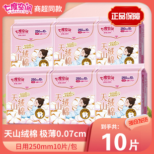 七度空间卫生巾290mm夜用420mm天山绒棉姨妈巾敏感肌250mm卫生棉