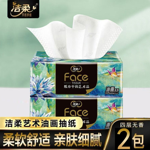 洁柔抽纸巾油画黑face大包大码实惠餐巾纸卫生纸面巾纸擦手纸厕纸