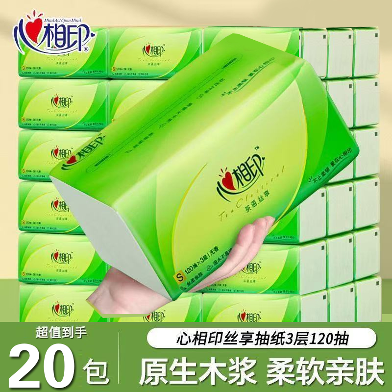 心相印抽纸120抽茶语纸巾家用实惠装整箱婴儿面巾纸餐巾纸卫生纸