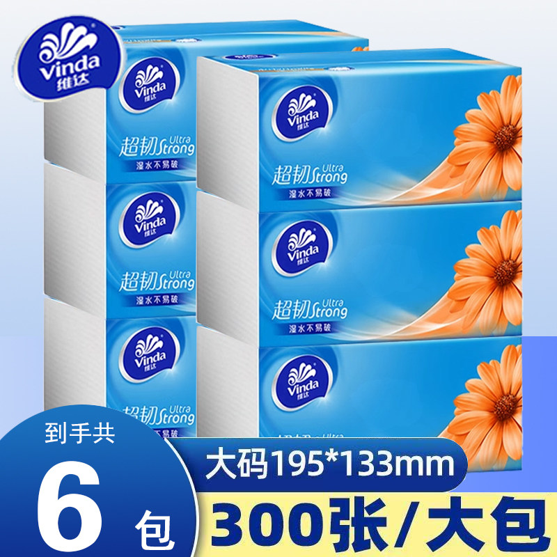 维达抽纸3层100抽大包纸巾整箱装面巾纸家用卫生纸巾餐巾纸擦手纸,洗护清洁剂/卫生巾/纸/香薰,家用擦手纸,淘宝优惠券,粉丝福利购,淘宝优惠卷