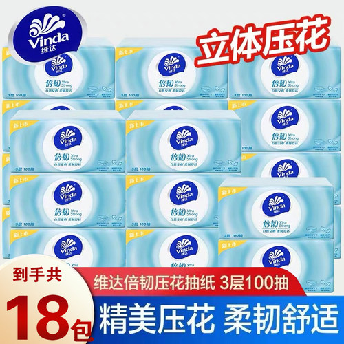 Vinda维达倍韧抽纸3层100抽亲肤压花面巾纸家用实惠装卫生纸厕纸