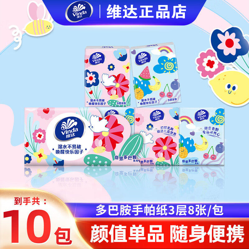 维达纸巾小包手帕纸巾便携式抽纸小学生餐巾纸儿童随身装无香纸巾