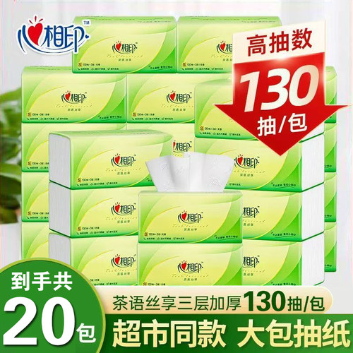 心相印抽纸茶语纸巾加厚130抽20包加厚面巾纸整箱餐巾纸卫生纸