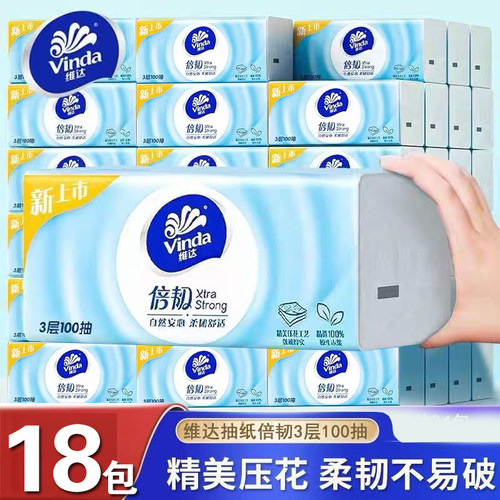 维达纸巾倍韧抽纸大包100抽家用擦手纸实惠装卫生纸面巾纸餐巾纸