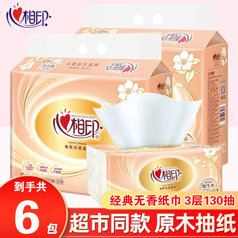 心相印抽纸金装纸巾130抽家用面巾纸抽取式无香餐巾纸卫生纸厕纸