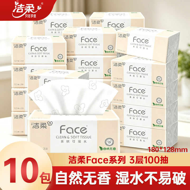 洁柔粉抽纸小方巾中包加厚加大可湿水面巾纸巾实惠装餐巾纸卫生纸