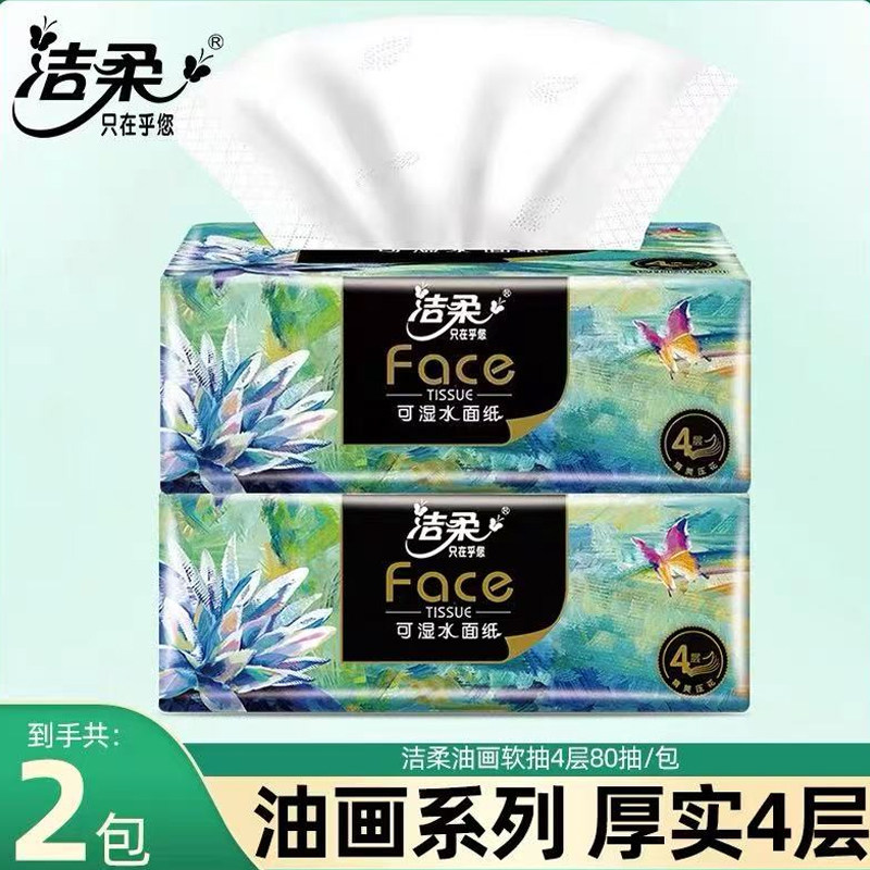 洁柔油画抽纸4层80抽大包纸巾无香面巾纸餐巾纸家用卫生纸擦手纸,洗护清洁剂/卫生巾/纸/香薰,除胶湿巾,淘宝优惠券,粉丝福利购,淘宝优惠卷