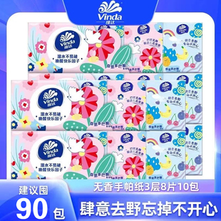 维达手帕纸超韧3层8片30包家用面巾纸手纸便携式 小包餐巾纸 随身装