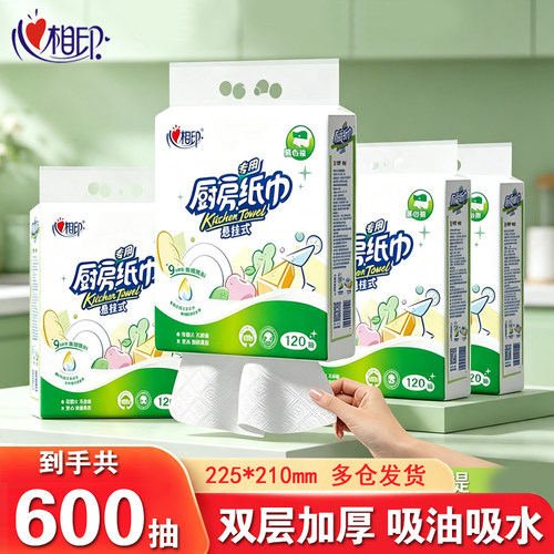 心相印悬挂式厨房用纸整箱实惠大包120抽吸油吸水厨房专用纸擦手