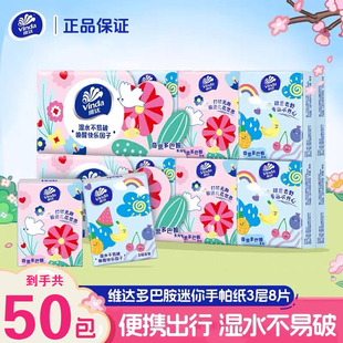 维达手帕纸吾皇联名定制款倍韧3层8片条手帕餐巾纸便携式小包纸巾