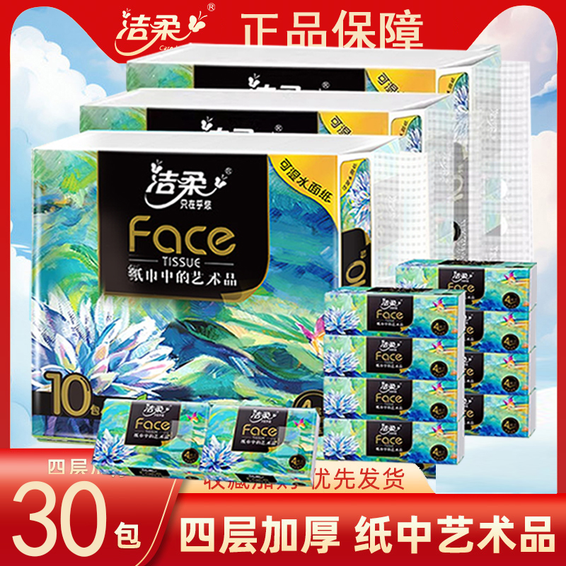 洁柔油画小方巾4层20抽加厚无香面巾纸可湿水便携装抽纸擦手纸巾
