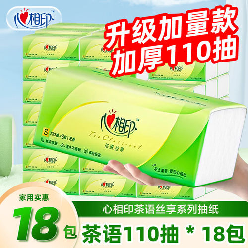 心相印纸巾抽纸面巾纸整箱110抽加量18包家用囤货实惠装纸巾厕纸