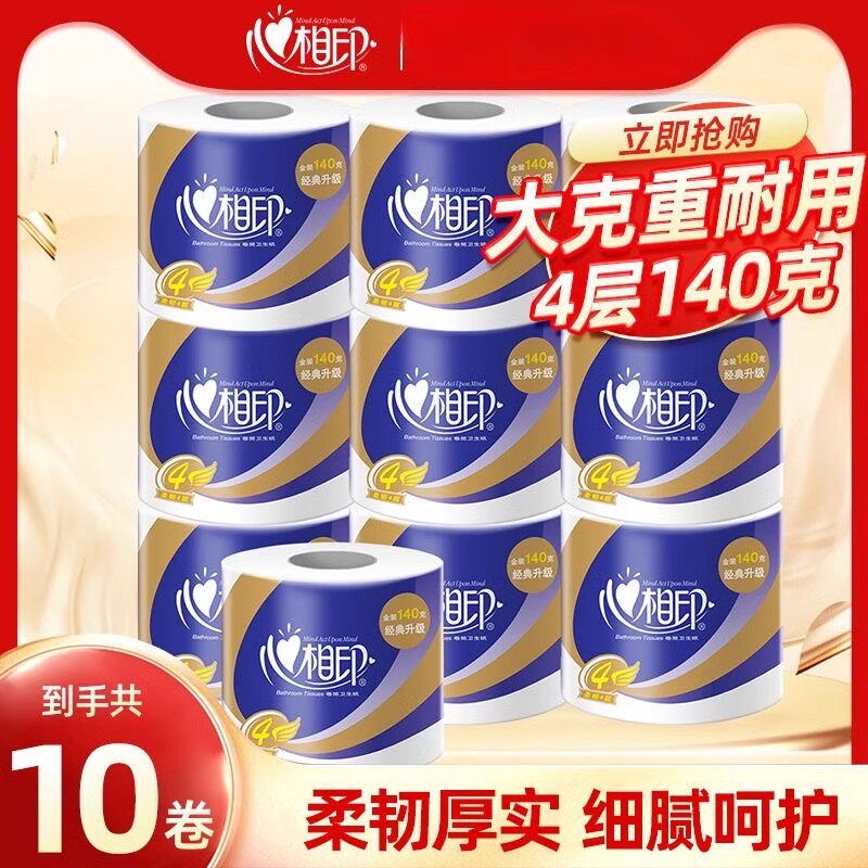 心相印卷纸有芯卷筒纸1400克10卷装家用卫生纸厕所纸加厚超市同