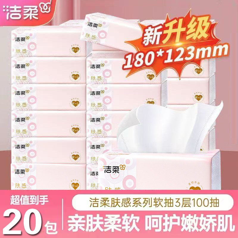洁柔抽纸肤感纸巾100抽餐巾纸无香家用整箱面巾纸批发卫生纸实惠,洗护清洁剂/卫生巾/纸/香薰,悬挂式纸巾,淘宝优惠券,粉丝福利购,淘宝优惠卷