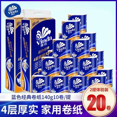 维达蓝色经典4层140g卫生纸巾