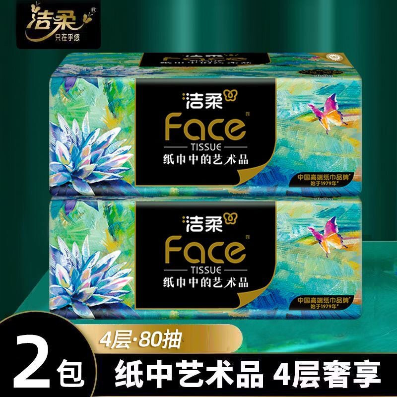 洁柔抽纸油画系列软抽纸巾抽取式面巾纸餐巾纸擦手擦脸家用实惠装
