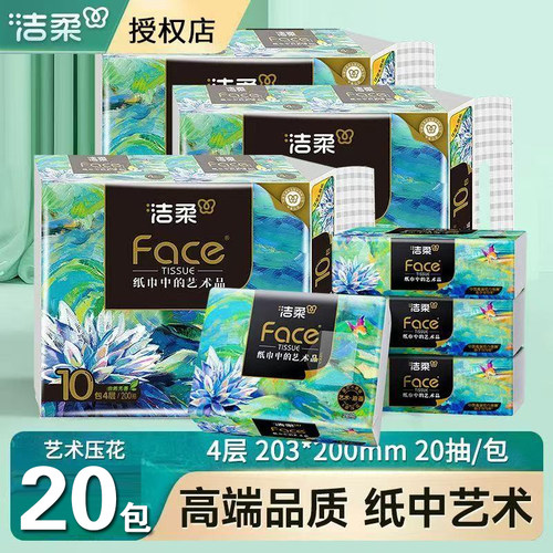 洁柔油画小方巾4层20抽加厚无香面巾纸可湿水便携装抽纸擦手纸巾