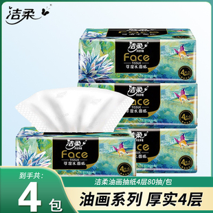 洁柔抽纸80抽无香面巾纸卫生纸餐巾纸4层加厚可湿水不破家用整箱