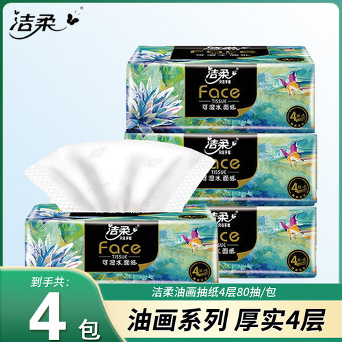 洁柔四层抽纸10包实惠装家庭装