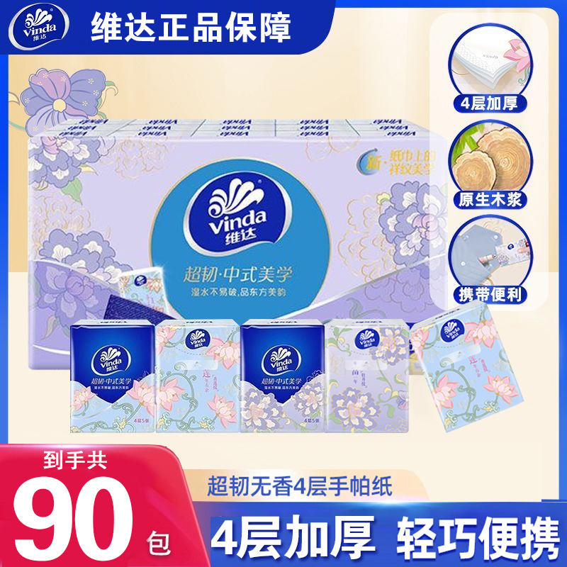 维达手帕纸小包纸巾学生随身装便携式卫生纸面巾纸餐巾纸擦手纸