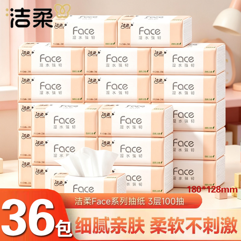 洁柔粉Face抽纸100抽整箱18包可湿水纸巾家用实惠装餐巾纸卫生纸