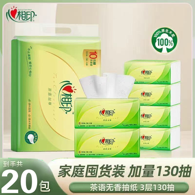 心相印抽纸语丝3层130抽纸巾整箱家用卫生纸实惠餐巾纸面巾纸厕纸