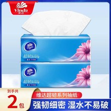 维达纸巾抽纸整箱批发纸抽110抽家用实惠装卫生纸餐巾纸抽面巾纸
