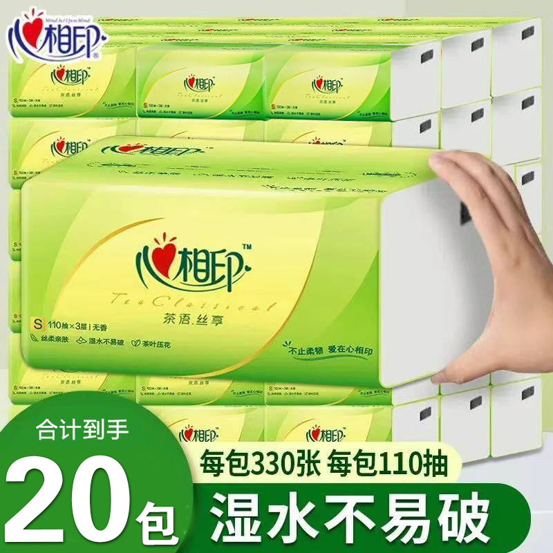 心相印抽纸家用实惠装整箱纸巾面巾纸心心相印卫生纸擦手纸餐巾纸