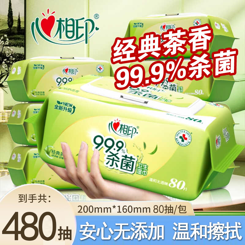 心相印湿巾大包足量80片杀菌纸巾茶香湿洁肤带盖批发家用湿纸巾