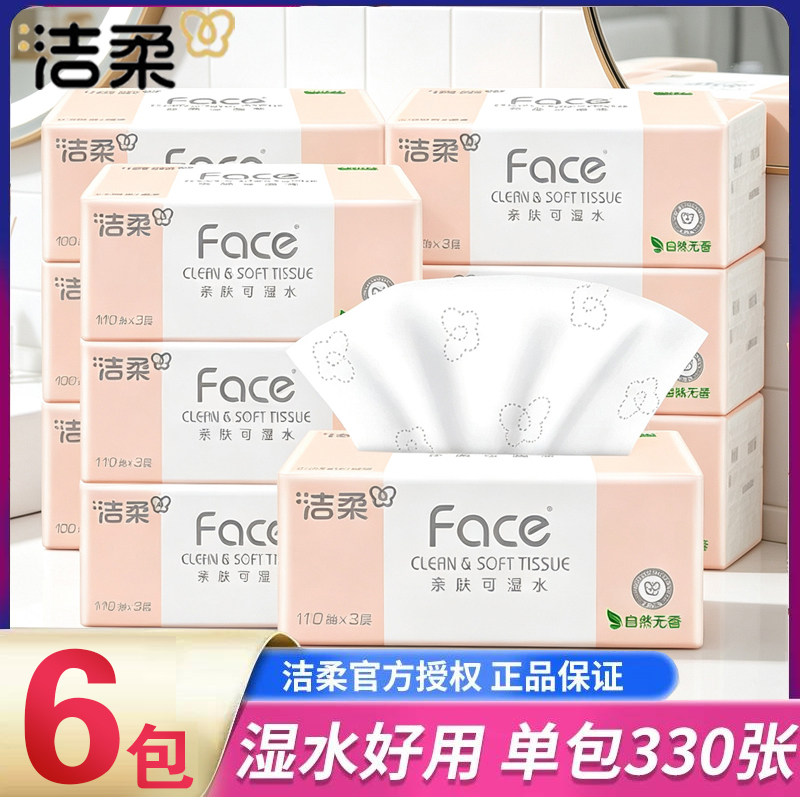 洁柔抽纸大包粉face纸巾婴儿面巾纸餐巾纸宿舍厕所纸家用卫生纸