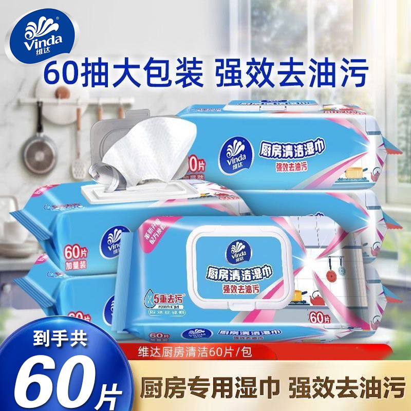 维达厨房湿巾强力去油专用湿纸巾家用油烟机清洗抹布厨房清洁纸巾