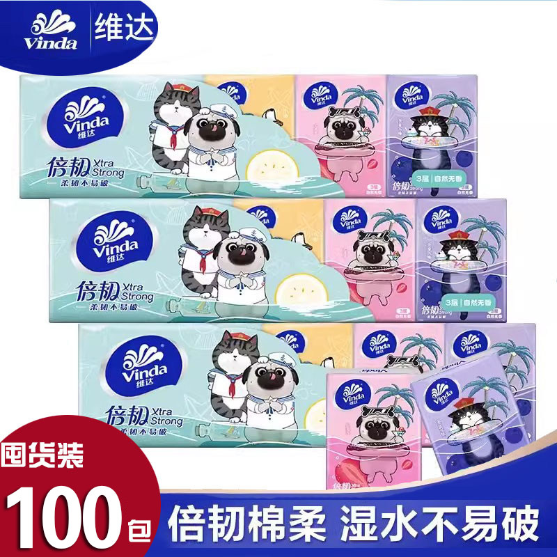 维达手帕纸吾皇联名款3层8片100包纸巾随身便携式迷你卫生纸手纸,洗护清洁剂/卫生巾/纸/香薰,保湿纸巾/乳霜纸/云柔巾,淘宝优惠券,粉丝福利购,淘宝优惠卷