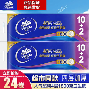 维达超韧无芯卫卷原生木浆4层加厚1800克实惠装 单提家用卷纸巾