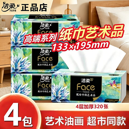 洁柔油画抽纸18包整箱